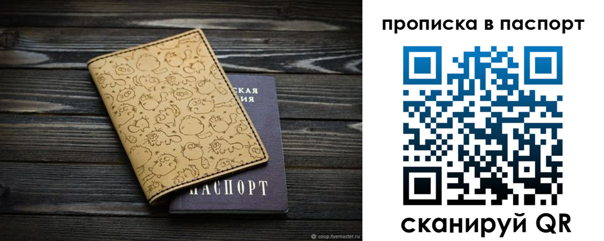 прописка штамп в Уяре