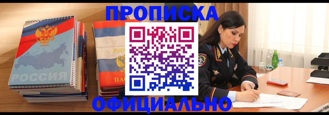 временная регистрация для всех в Уяре