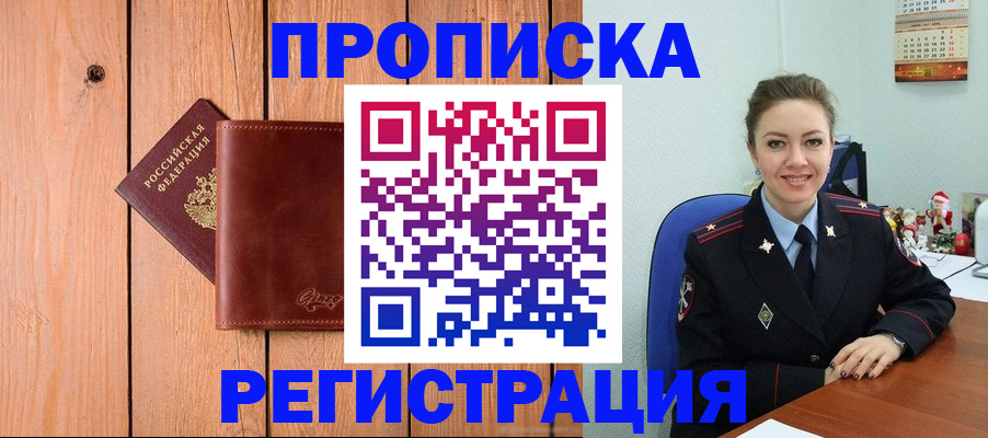 временная регистрация недорого в Уяре