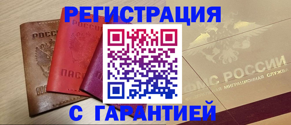 временная регистрация 2025 в Уяре